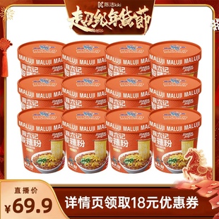 【k姐推荐】麻六记酸辣粉151g*12桶冲泡粉条麻辣鲜香