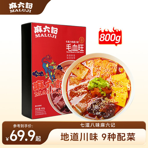 麻六记毛血旺9种配菜组合800g/盒