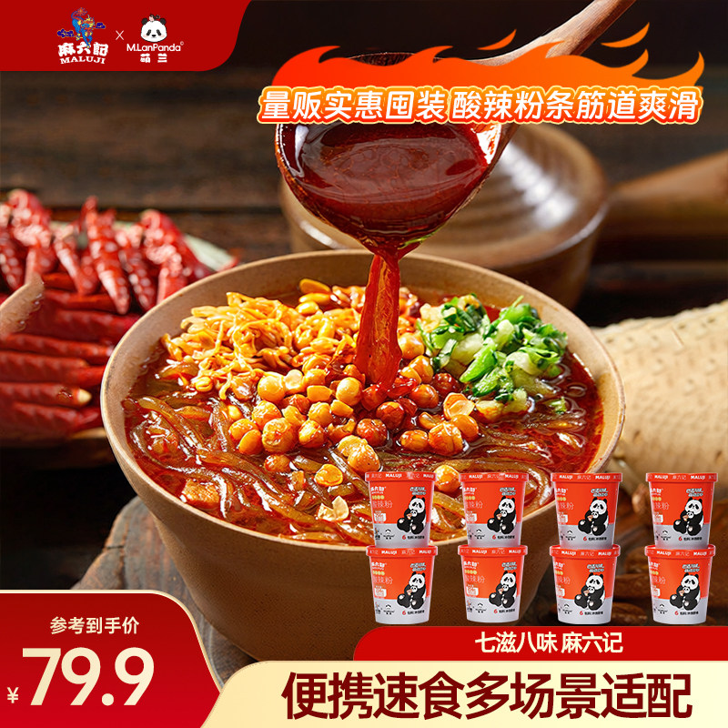 麻六记&MLanPanda萌兰联名款酸辣粉湿粉懒人冲泡粉丝夜宵256g*9桶图片
