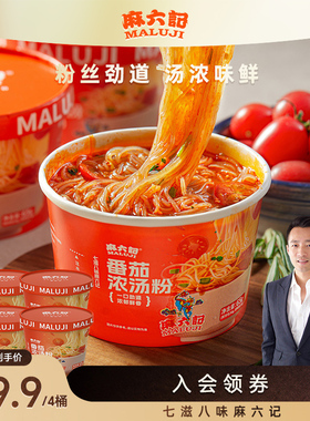 麻六记番茄浓汤粉65g桶装方便粉丝免煮速食冲泡即食方便食品夜宵