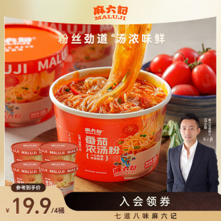 麻六记番茄浓汤粉65g桶装 方便粉丝免煮速食冲泡即食方便食品夜宵