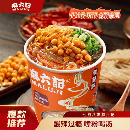 麻六记酸辣粉256g桶装