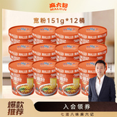 麻六记酸辣粉151g 12桶装 宽粉粉条冲泡即食方便食品夜宵