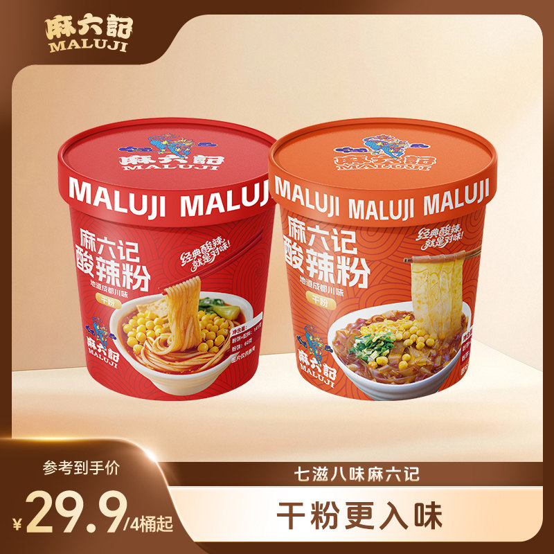 麻六记酸辣粉干粉141g/151g桶装冲泡即食方便速食粉丝宽粉旗舰店
