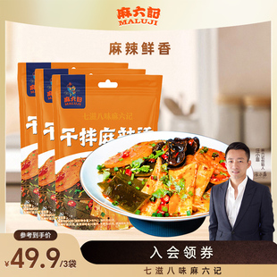 麻六记干拌麻辣烫470g麻辣烫麻辣拌芝麻方便速食袋装 懒人夜宵