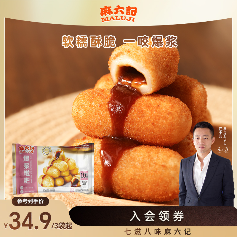 麻六记爆浆糍粑300g/盒