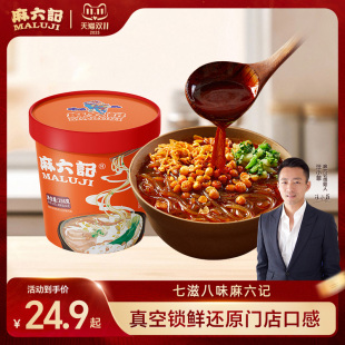 麻六记酸辣粉256g桶装 粉丝粉条冲泡即食方便速食麻辣粉官方旗舰店