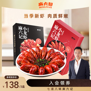 麻六记小龙虾600g蒜香麻辣口味冷冻加热即食盒装 非鲜活新鲜整虾