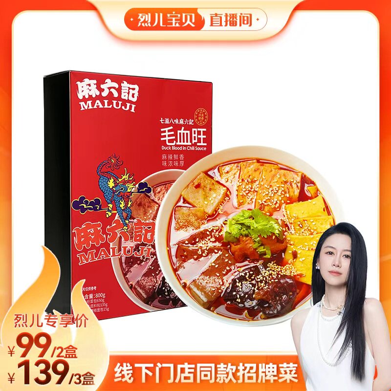 麻六记毛血旺9种配菜组合800g/盒