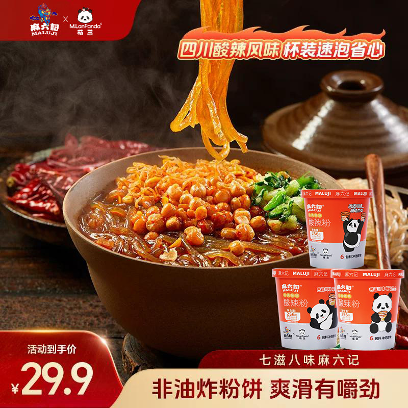 麻六记萌兰联名款酸辣粉256g*3桶图片