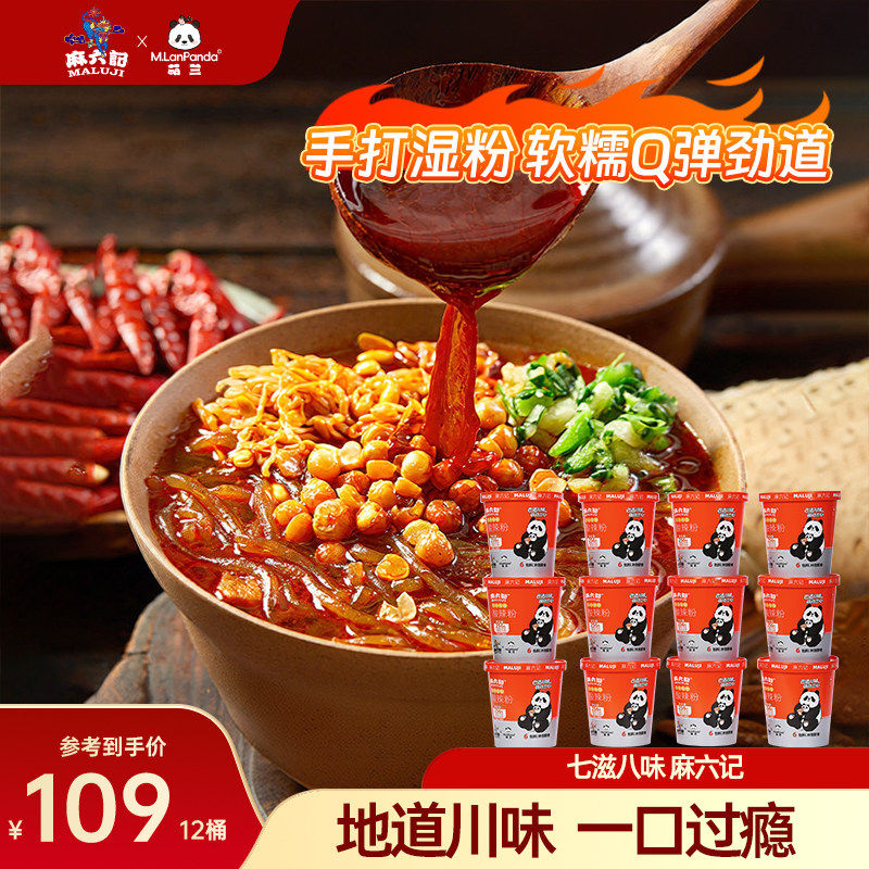 麻六记&萌兰联名款酸辣粉湿粉懒人速食免煮夜宵粉丝粉条256g*12桶