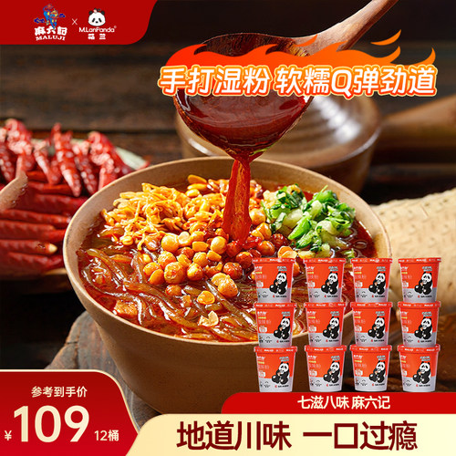 麻六记酸辣粉萌兰联名款256g