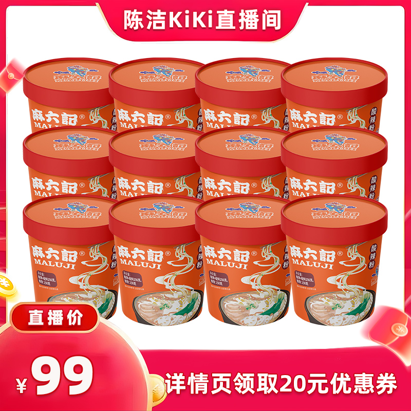 麻六记酸辣粉256g12桶