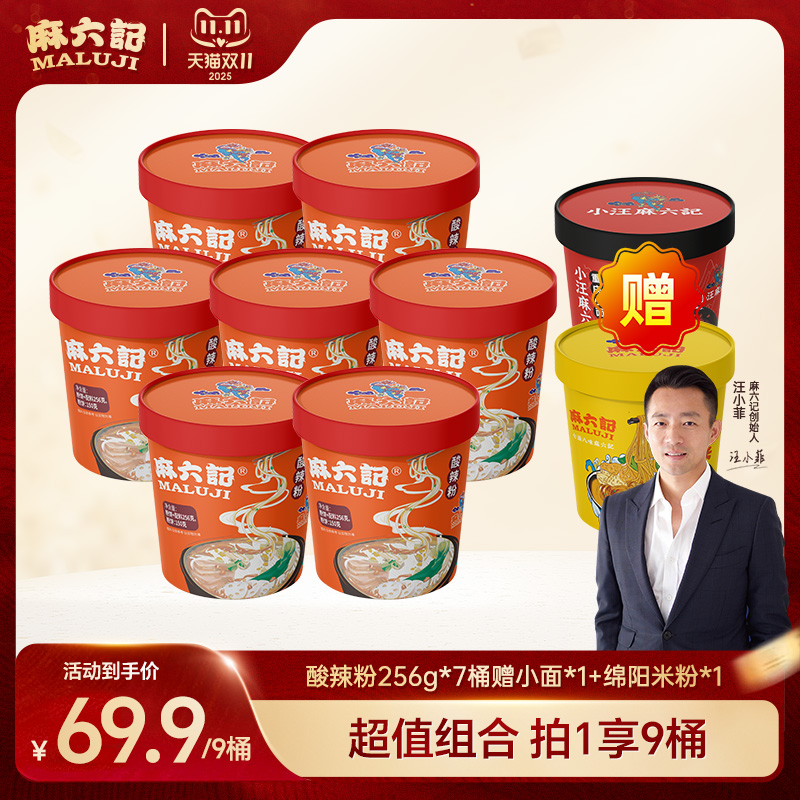 麻六记酸辣粉256g桶装