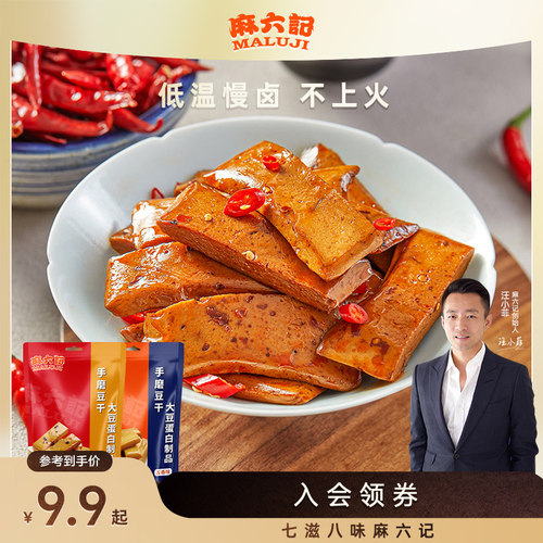 麻六记手磨豆干小零食