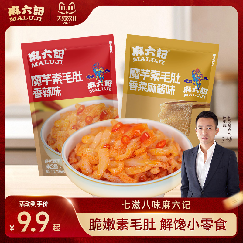麻六记麻酱魔芋素毛肚香菜麻酱味袋装办公室休闲食品小零食小吃