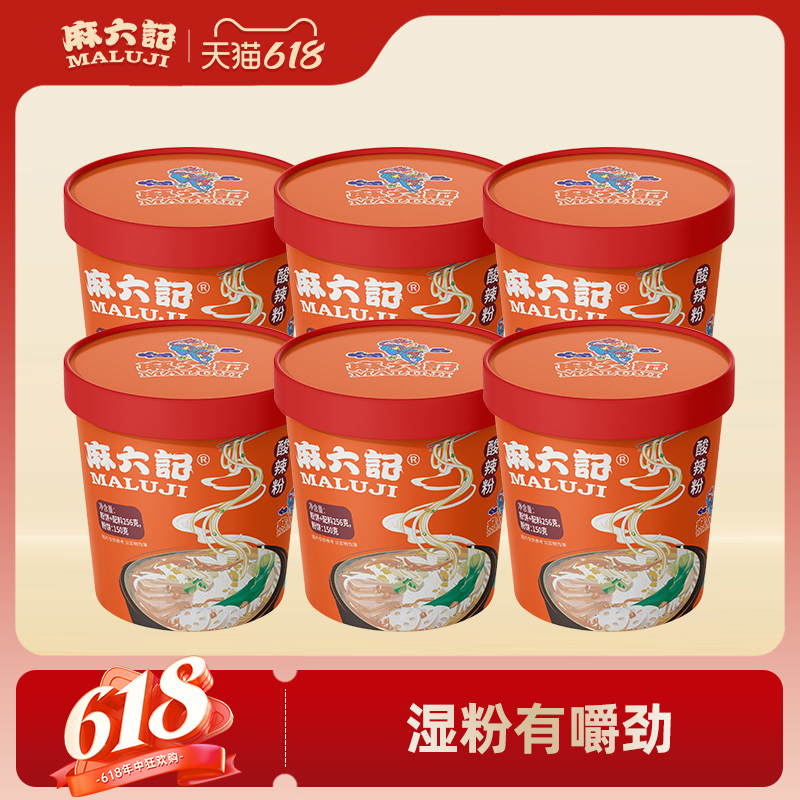 麻六记酸辣粉256g*6桶装湿粉冲泡方便速食粉丝懒人速食方便食品