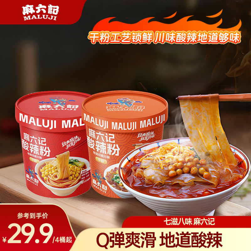 麻六记酸辣粉干粉141g/151g桶装冲泡即食方便速食粉丝宽粉旗舰店图片
