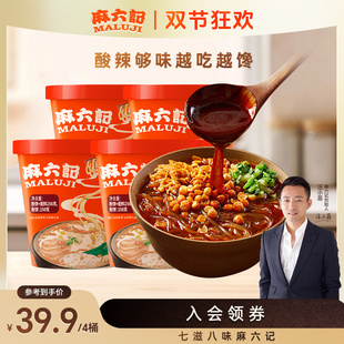 麻六记酸辣粉256g 湿粉冲泡方便速食粉丝米线食品夜宵 4桶装