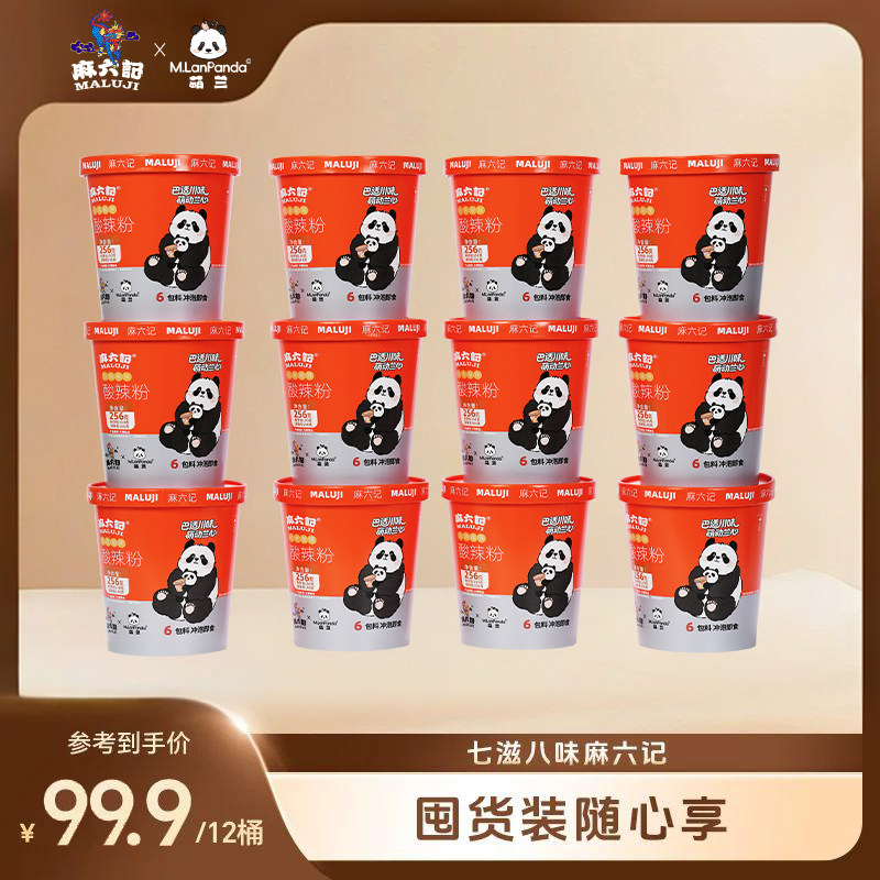 麻六记萌兰联名款酸辣粉256g