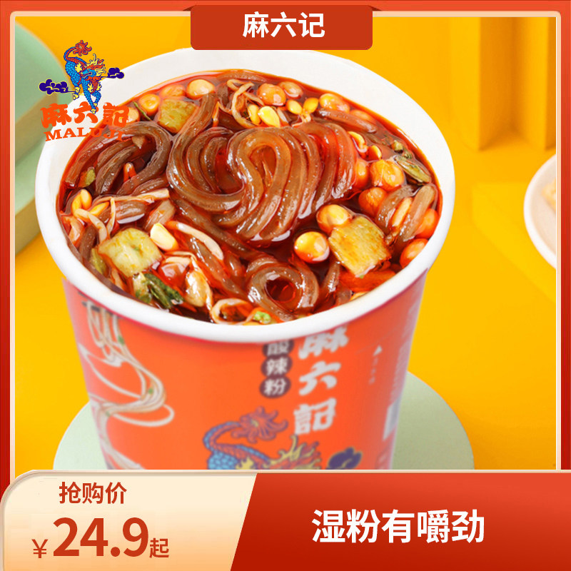 麻六记酸辣粉256g桶装红薯粉冲泡方便速食粉丝早餐懒人食品夜宵使用感如何?