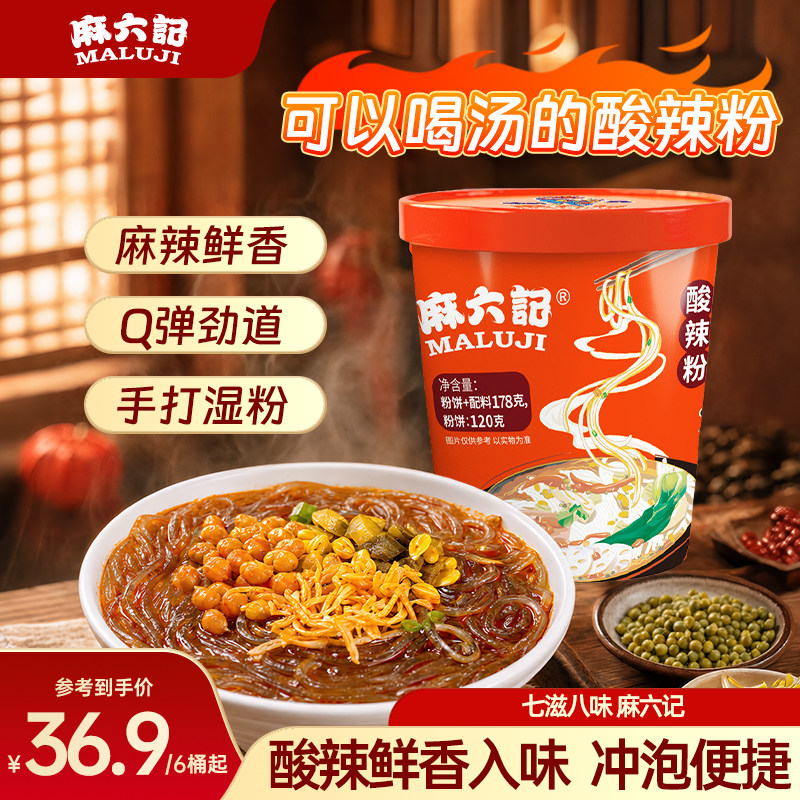 麻六记酸辣粉湿粉懒人方便速食图片