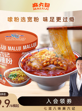 麻六记酸辣粉干粉141g/151g桶装冲泡即食方便速食粉丝宽粉旗舰店