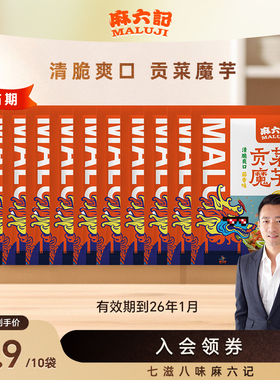 临期麻六记贡菜魔芋蒜香酸辣口味小吃休闲零食解馋下饭菜开袋即食