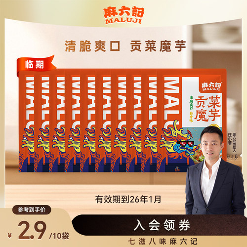 麻六记贡菜魔芋休闲小吃