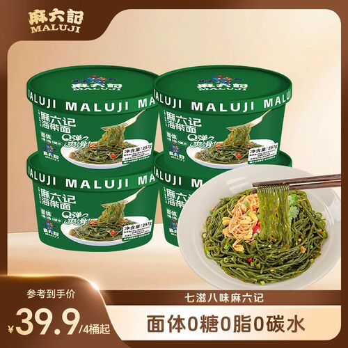 麻六记海带面桶装懒人免煮免冲泡鲜拌即食面条主食夜宵酸辣凉面
