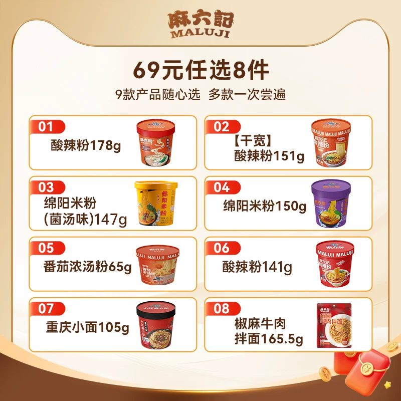 【69元任选8件】麻六记酸辣粉绵阳米粉重庆小面懒人方便速食夜宵