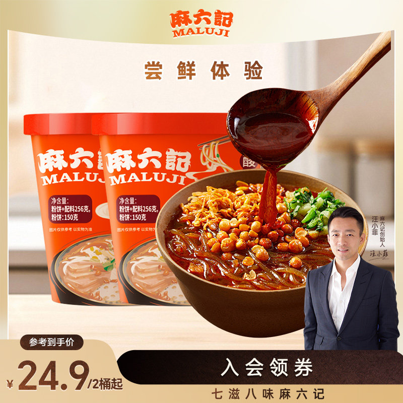 麻六记酸辣粉256g方便速食粉丝粉条冲泡即食免煮夜宵官方旗舰店,粮油调味/速食/干货/烘焙,方便米线/米粉,淘宝优惠券,粉丝福利购,淘宝优惠卷