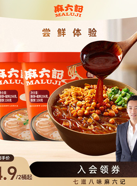 麻六记酸辣粉256g方便速食粉丝粉条冲泡即食免煮夜宵官方旗舰店