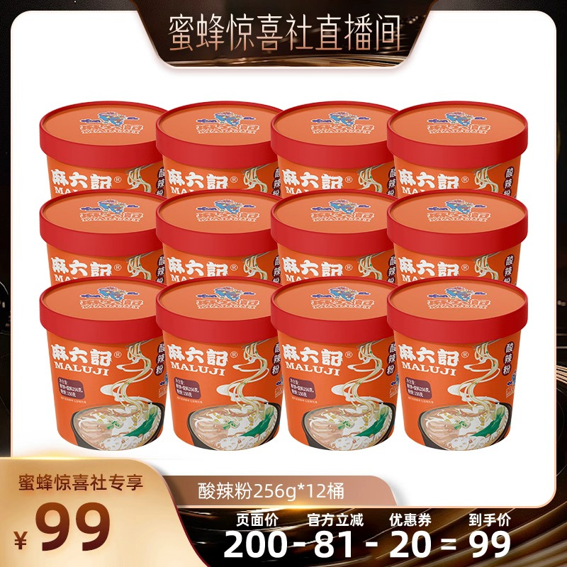 麻六记酸辣粉256g12桶