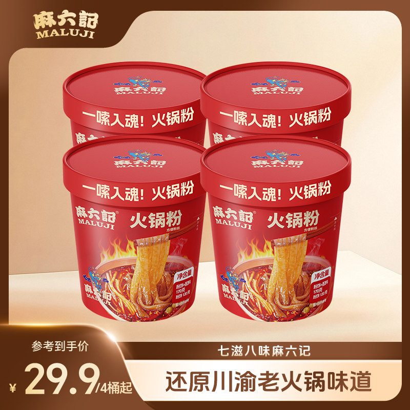 麻六记火锅粉170g桶粉条宽粉冲泡即食方便速食夜宵