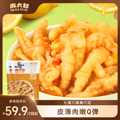 麻六记无骨鸡爪柠檬口味鸡爪