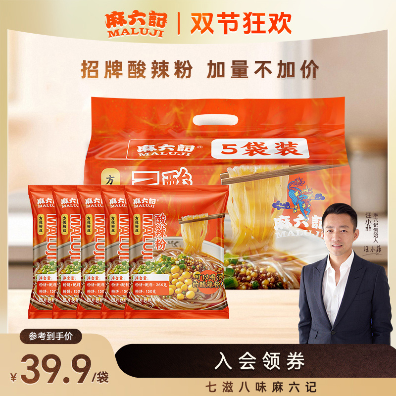 麻六记酸辣粉266g袋装粗湿粉粉丝粉条速食冲泡方便速食旗舰店
