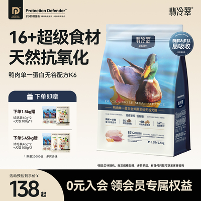 翡冷翠狗粮寻踪K6鸭肉单一蛋白无谷鲜肉幼犬成犬通用主粮夹心冻干
