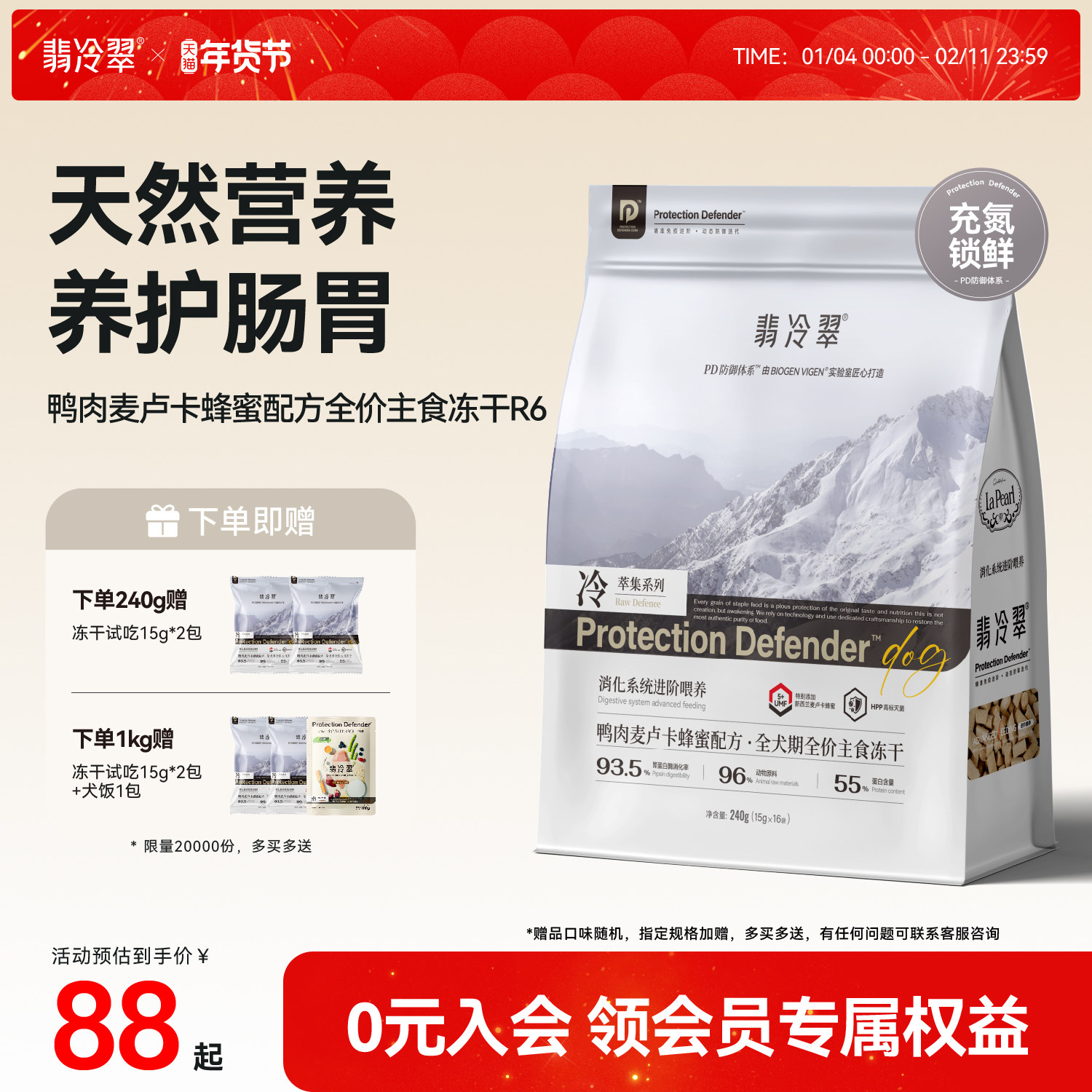 翡冷翠生骨肉冻干幼犬成犬中大型犬鸭肉呵护肠胃全价狗主食冻干R6,宠物/宠物食品及用品,狗全价冻干粮,淘宝优惠券,粉丝福利购,淘宝优惠卷