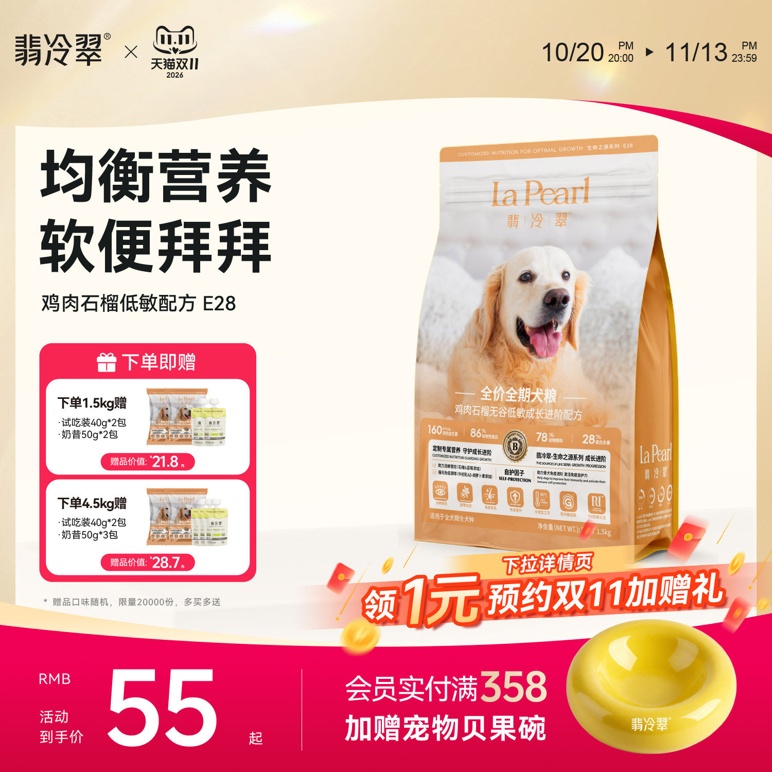 翡冷翠生命之源鸡肉羊奶酪犬奶糕