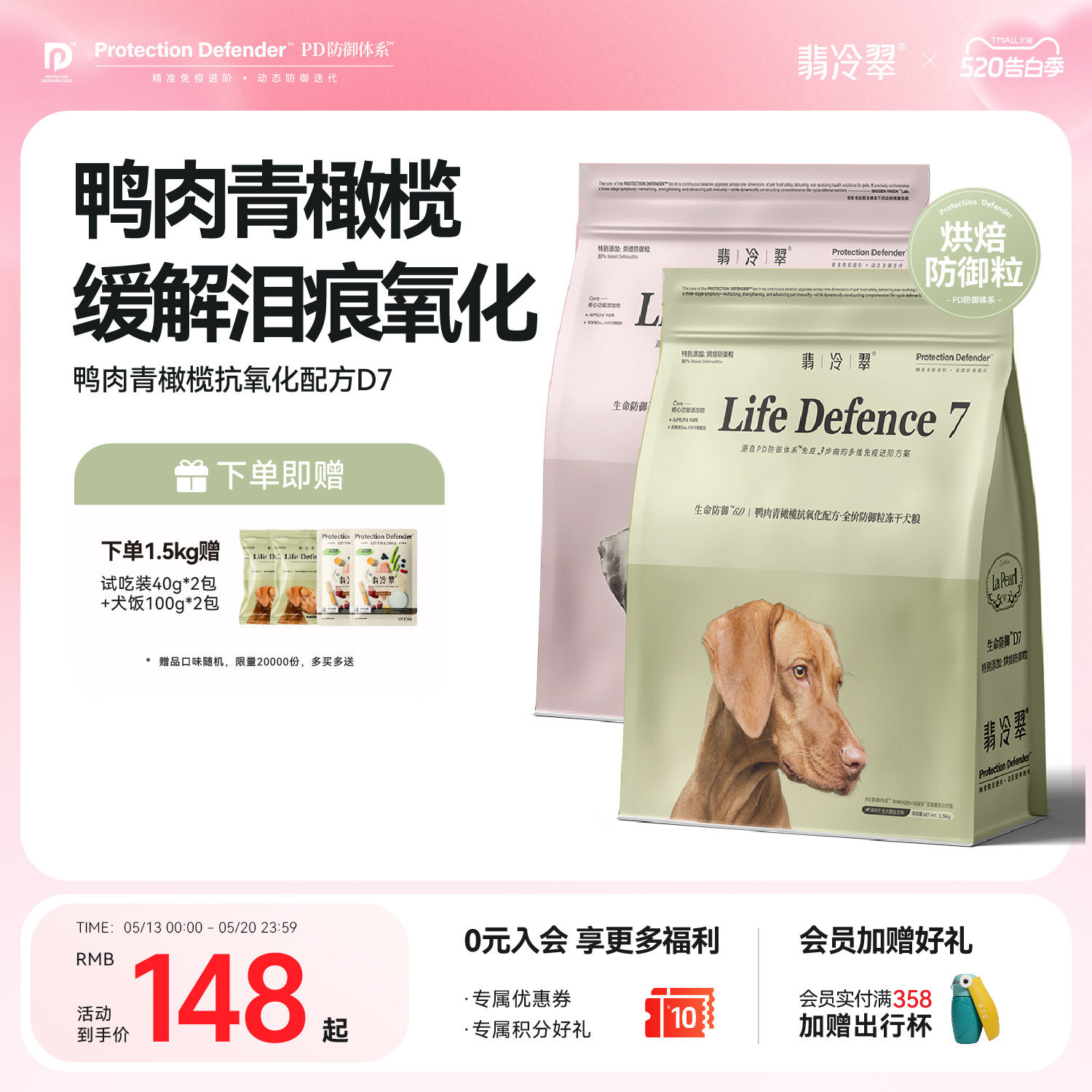 翡冷翠生命防御狗粮小型犬中大型犬幼犬鸭肉青橄榄全价冻干犬粮D7