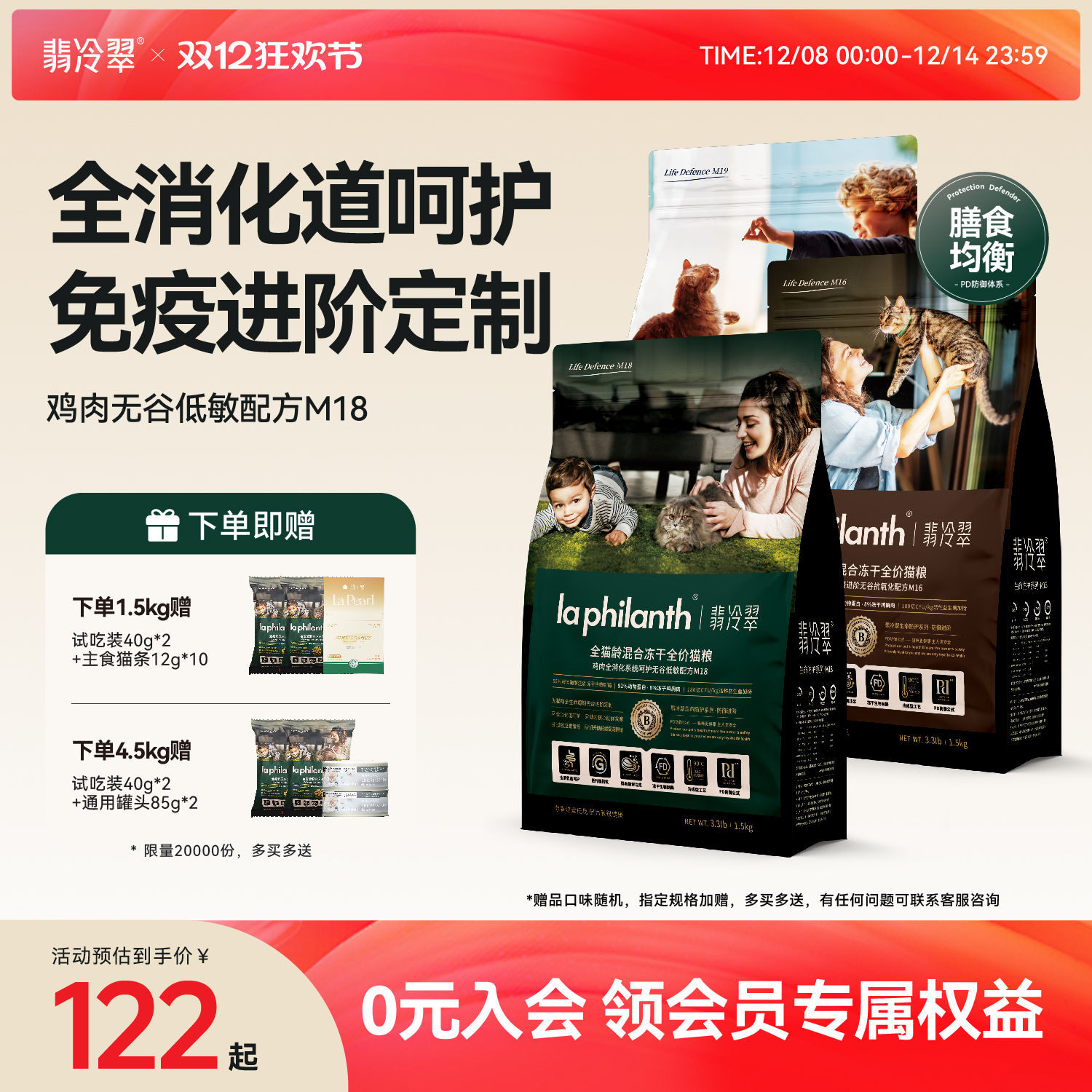 翡冷翠消化系统呵护冻干猫粮