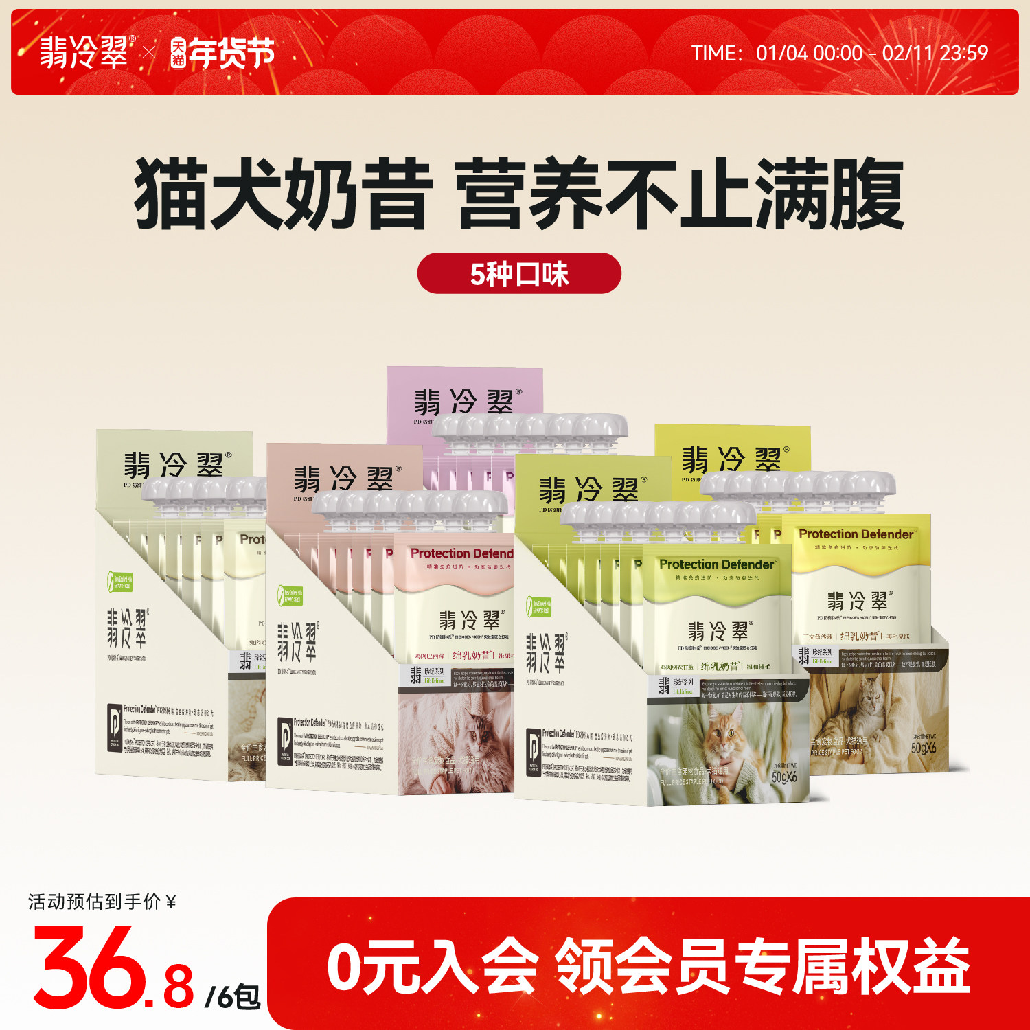 翡冷翠绵乳猫犬通用奶昔湿粮包营养汤包50g*6包,宠物/宠物食品及用品,猫全价湿粮/主食罐,淘宝优惠券,粉丝福利购,淘宝优惠卷