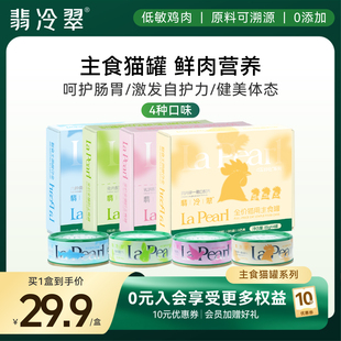 翡冷翠猫咪主食罐头猫饭猫粮成幼猫餐盒湿粮餐包汤罐鲜肉鸡肉乳鸽