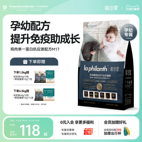 翡冷翠生命防护混合冻干孕幼猫粮