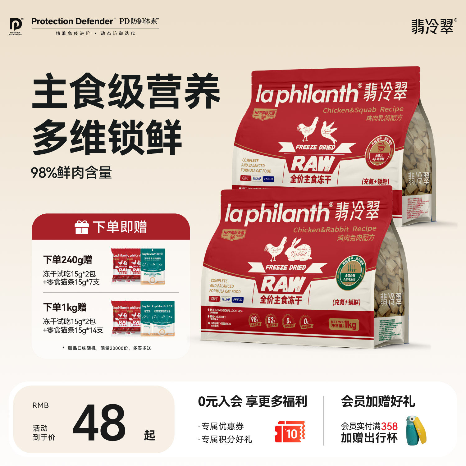 主食猫咪全价主食冻干翡冷翠图片