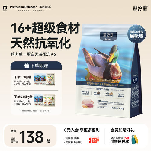 翡冷翠狗粮寻踪K6鸭肉单一蛋白无谷鲜肉幼犬成犬通用主粮夹心冻干