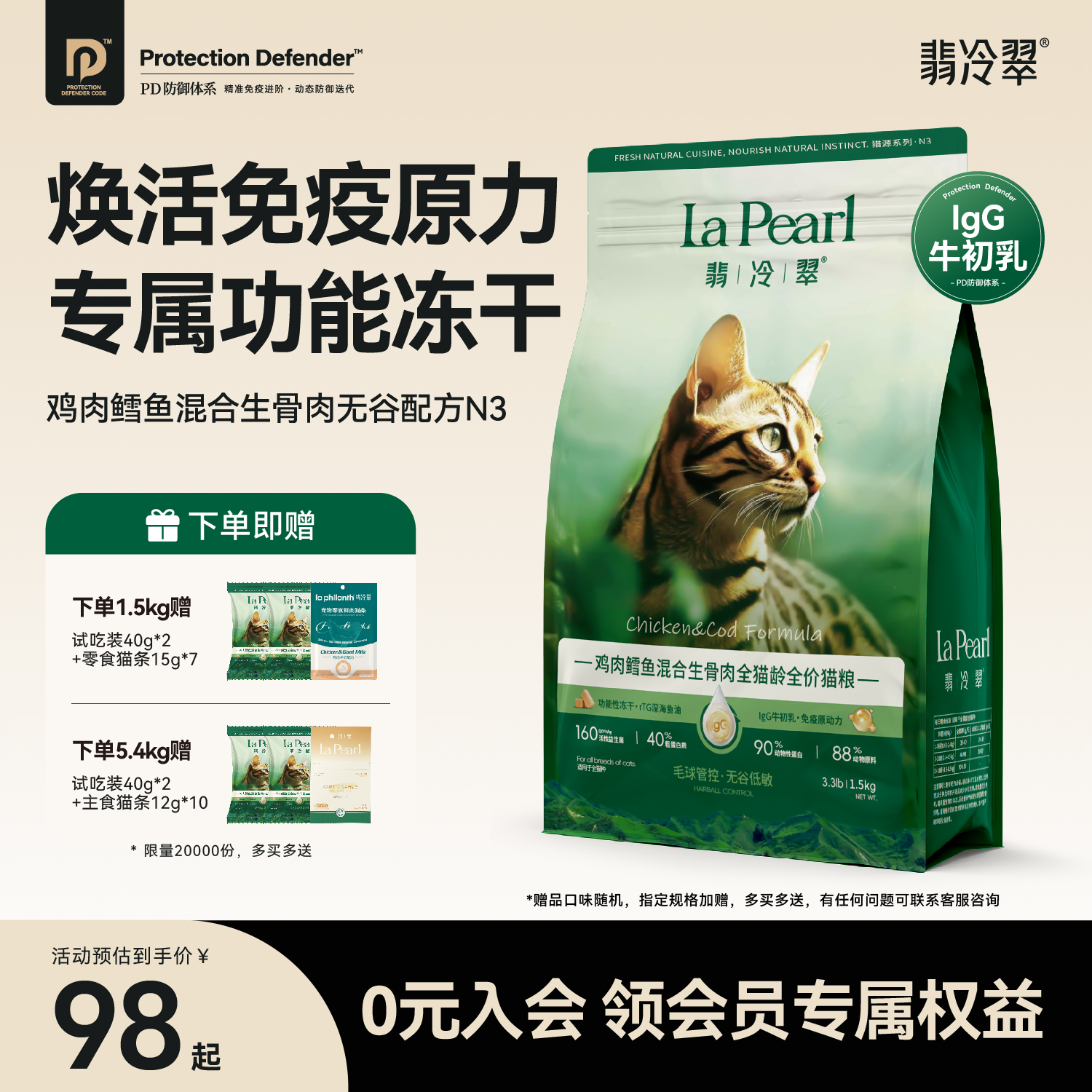 翡冷翠混合生骨肉全价猫粮1.5kg