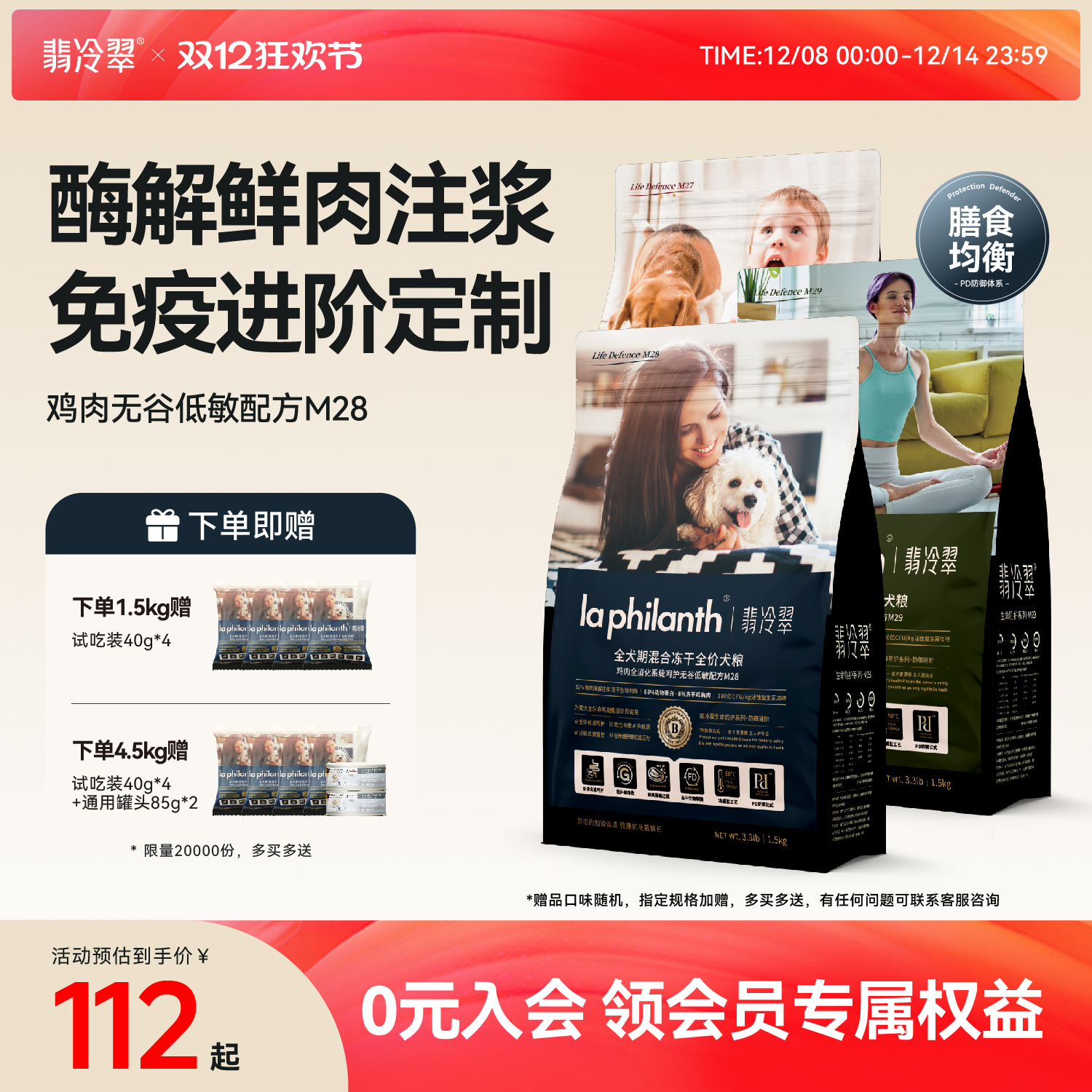 翡冷翠生命防护混合冻干全价犬粮