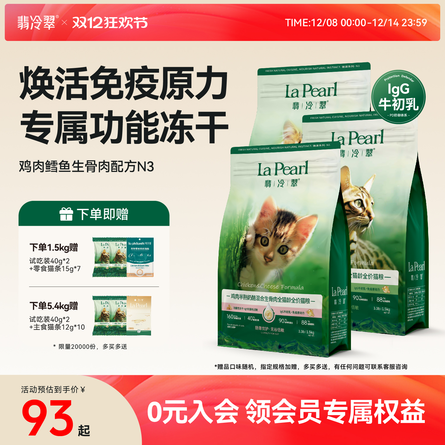 翡冷翠混合生骨肉全价猫粮1.5kg